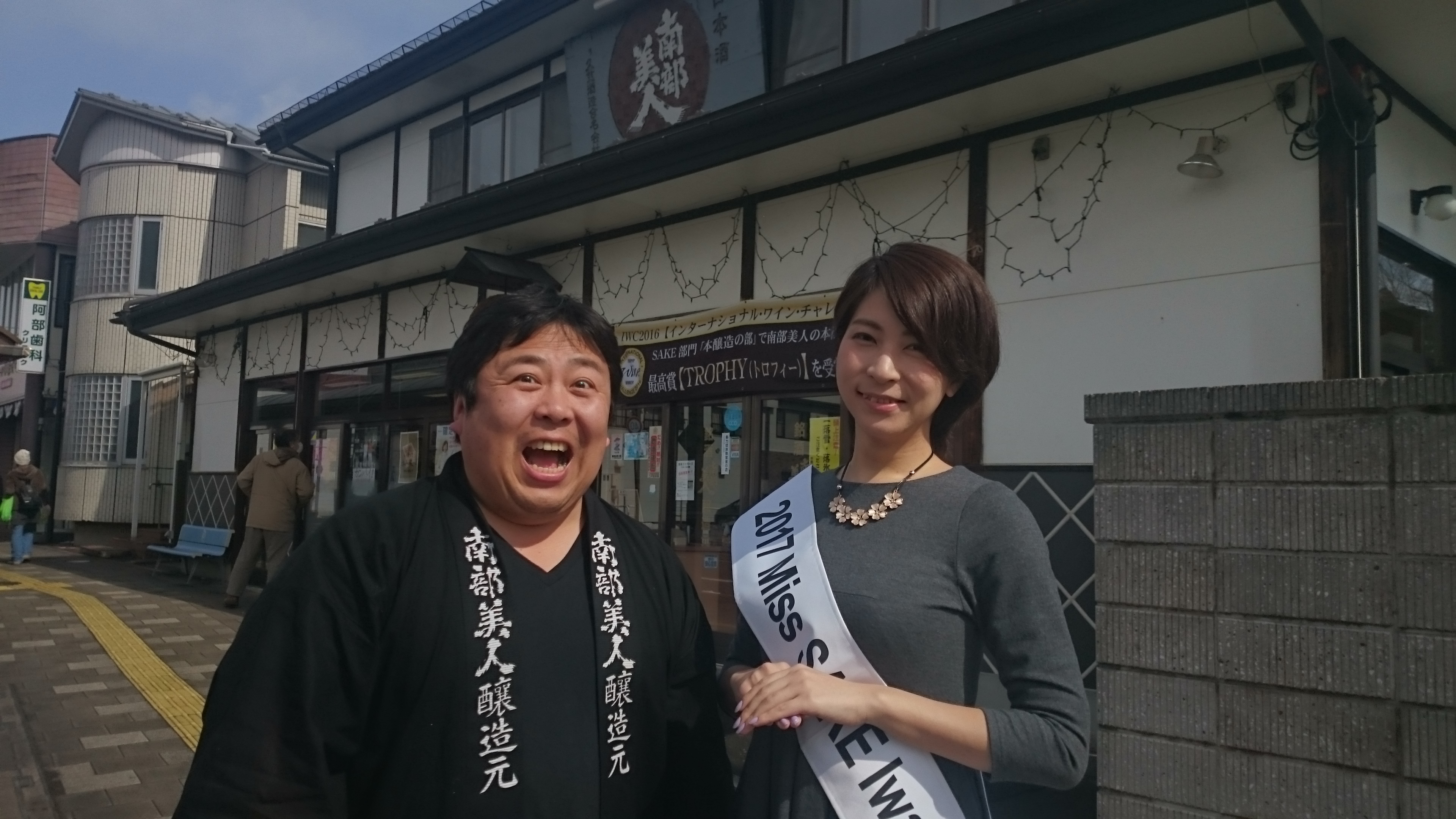 17ミス日本酒岩手代表三浦愛実さん来社 株式会社南部美人 岩手の日本酒 南部美人 Nanbubijin