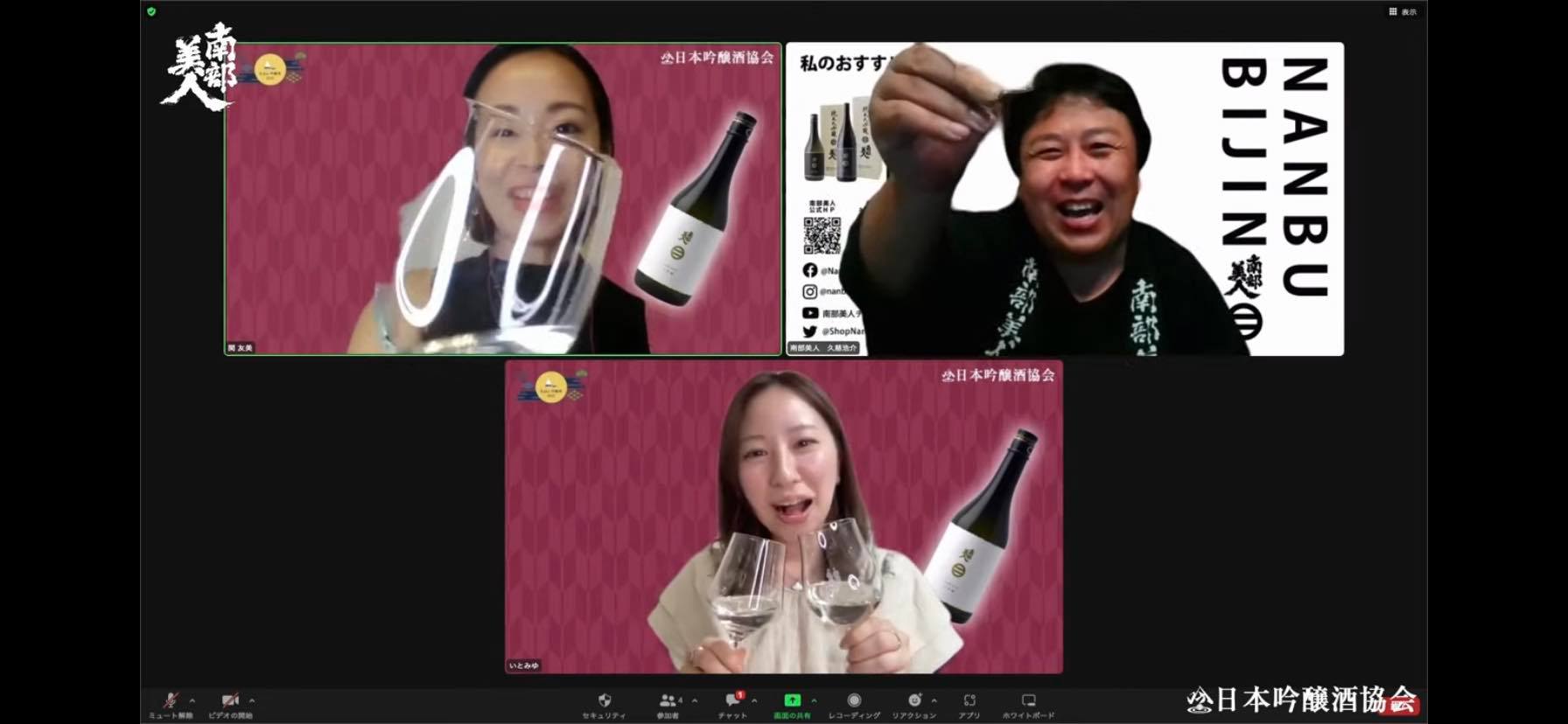 吟醸酒協会オンラインライブ無事終了 | 株式会社南部美人 | 岩手の日本酒 南部美人(NanbuBijin)